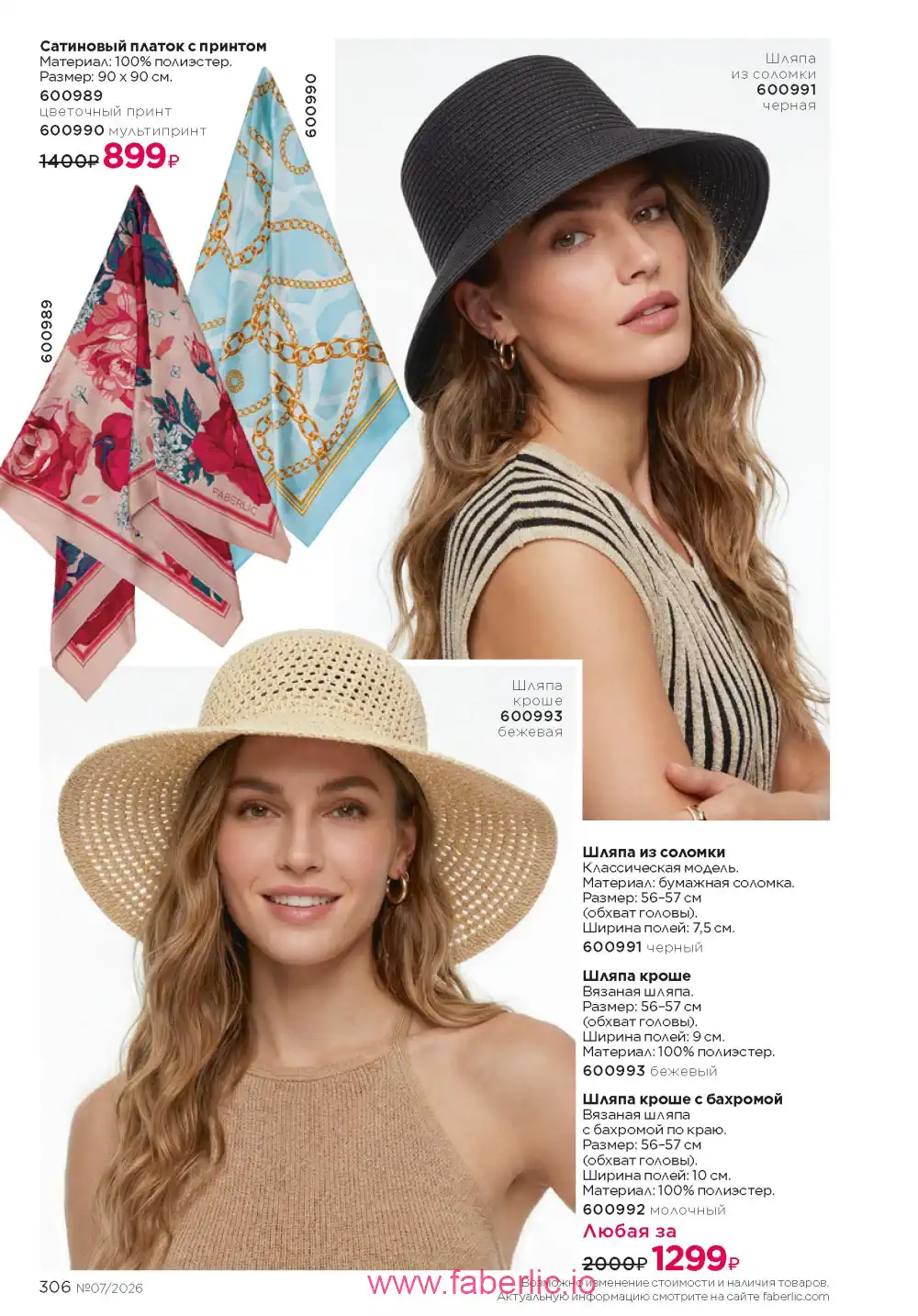 Следующий каталог Фаберлик | Faberlic 2026