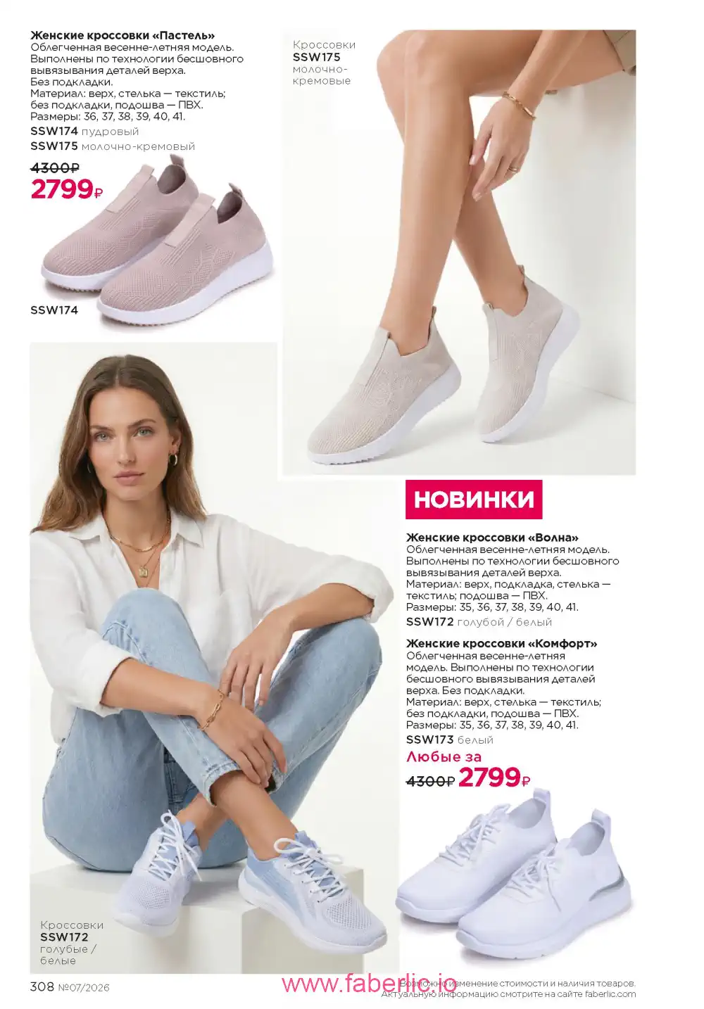 Следующий каталог Фаберлик | Faberlic 2026