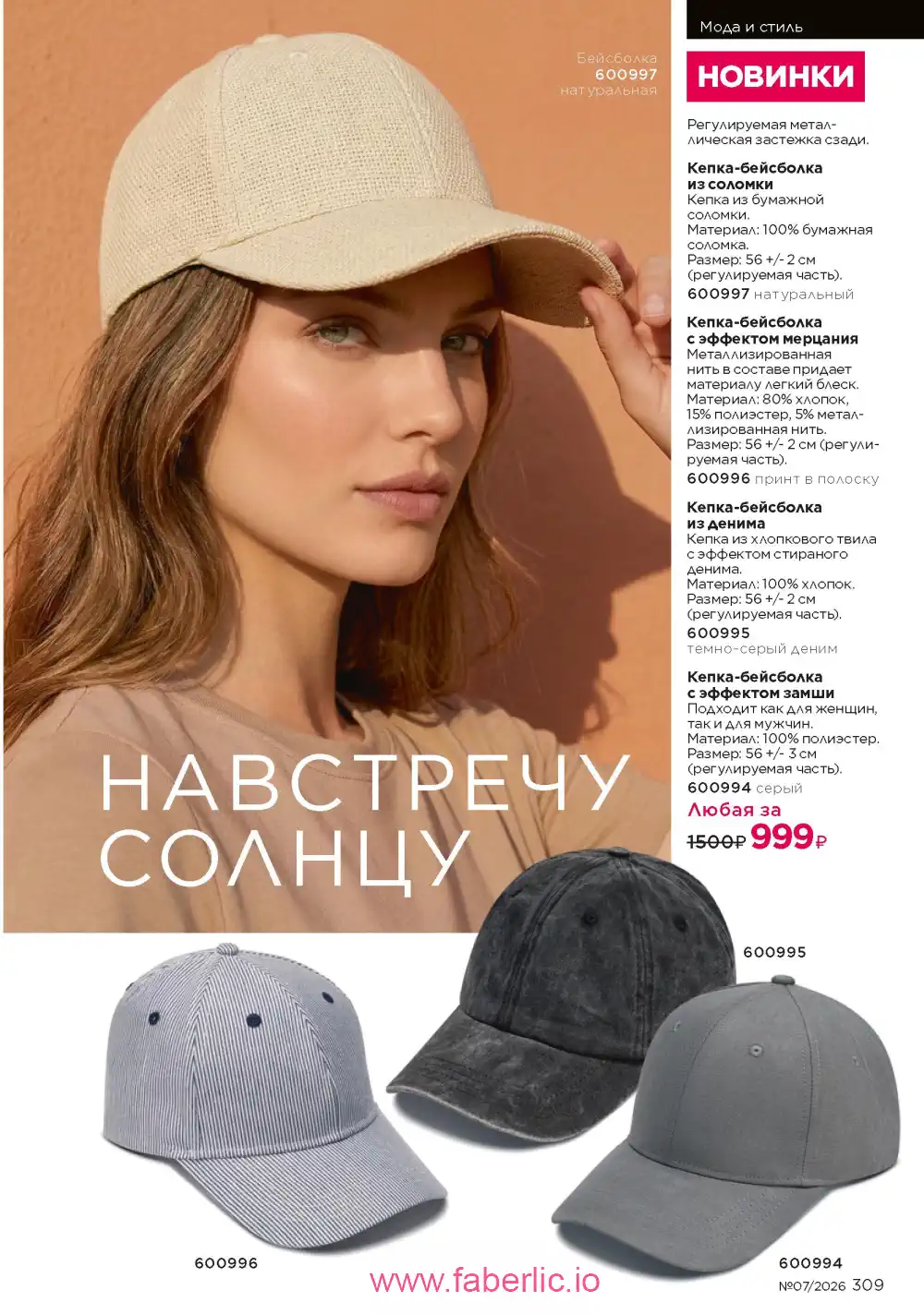 Следующий каталог Фаберлик | Faberlic 2026