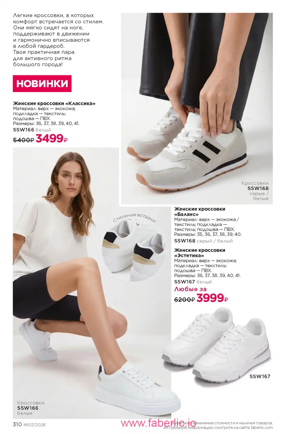 Следующий каталог Фаберлик | Faberlic 2026