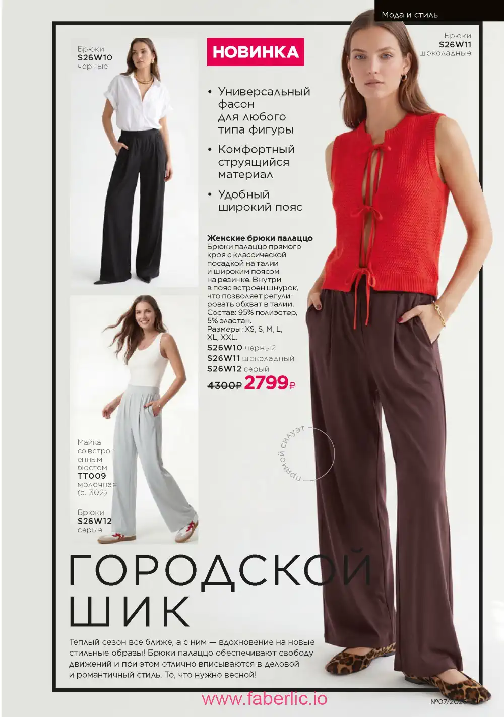 Следующий каталог Фаберлик | Faberlic 2026