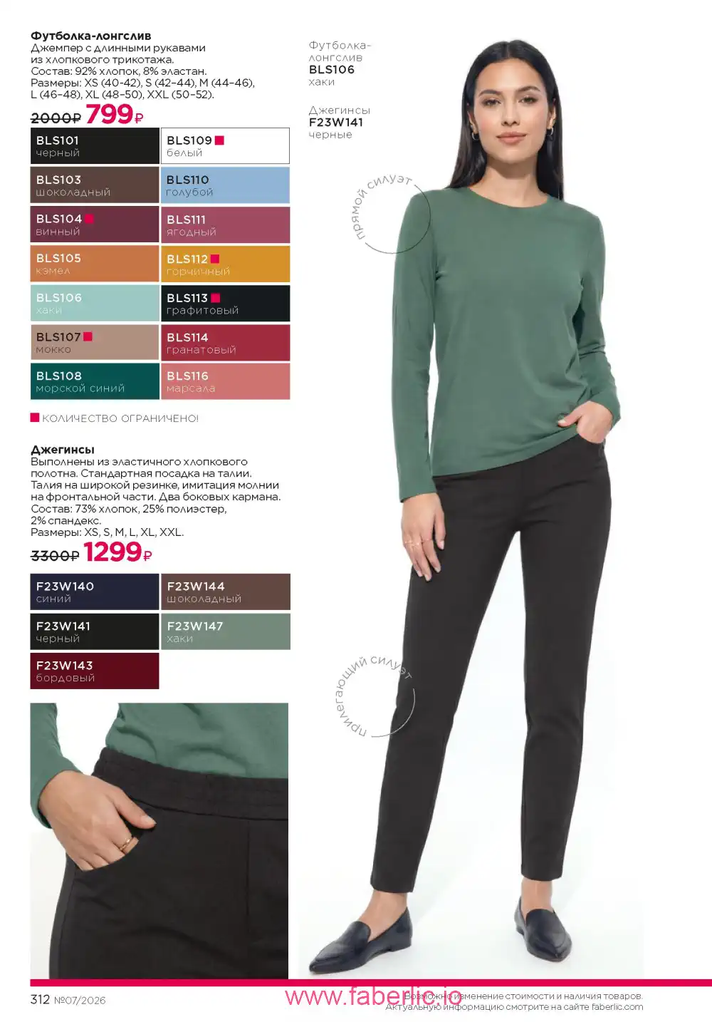 Следующий каталог Фаберлик | Faberlic 2026