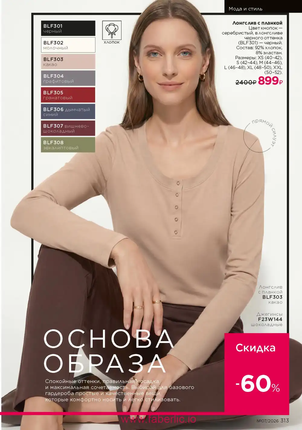 Следующий каталог Фаберлик | Faberlic 2026