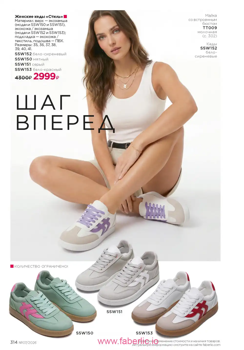 Следующий каталог Фаберлик | Faberlic 2026