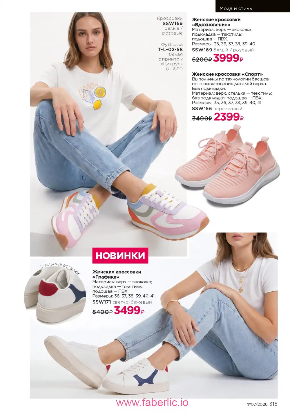 Следующий каталог Фаберлик | Faberlic 2026