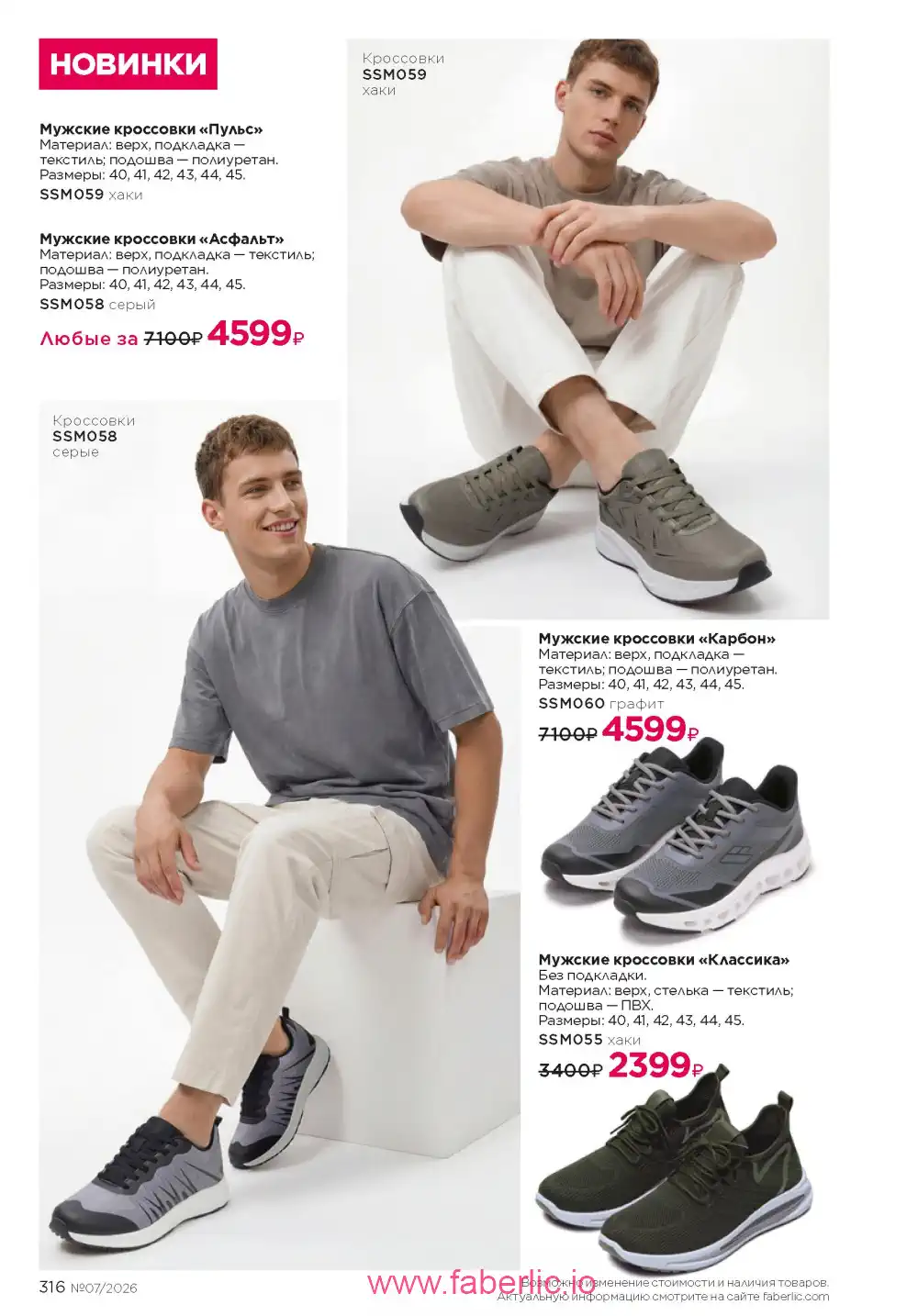 Следующий каталог Фаберлик | Faberlic 2026