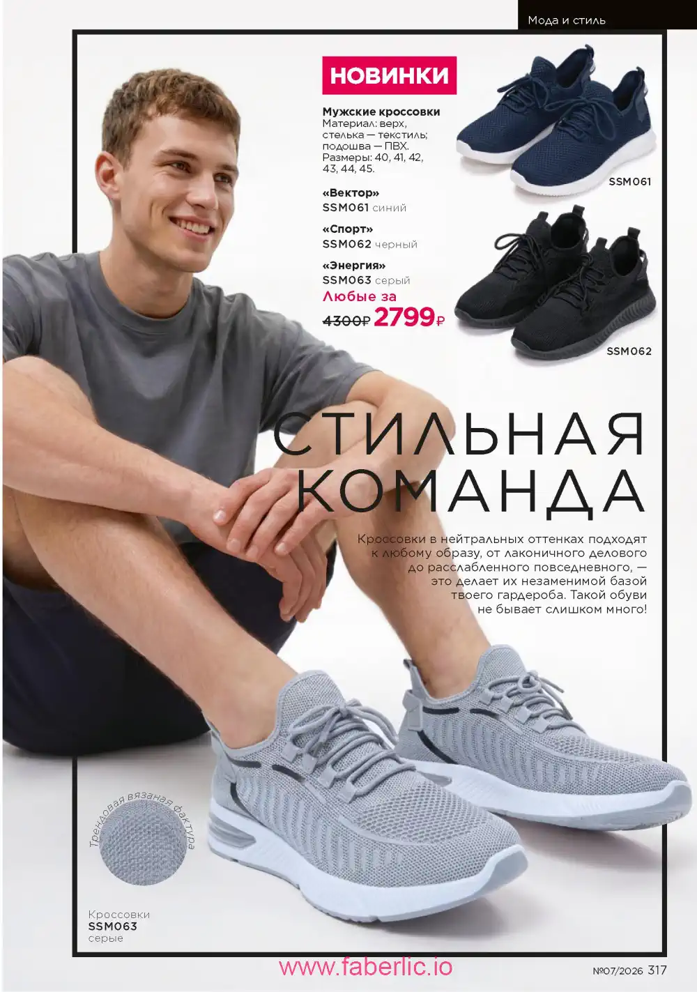 Следующий каталог Фаберлик | Faberlic 2026