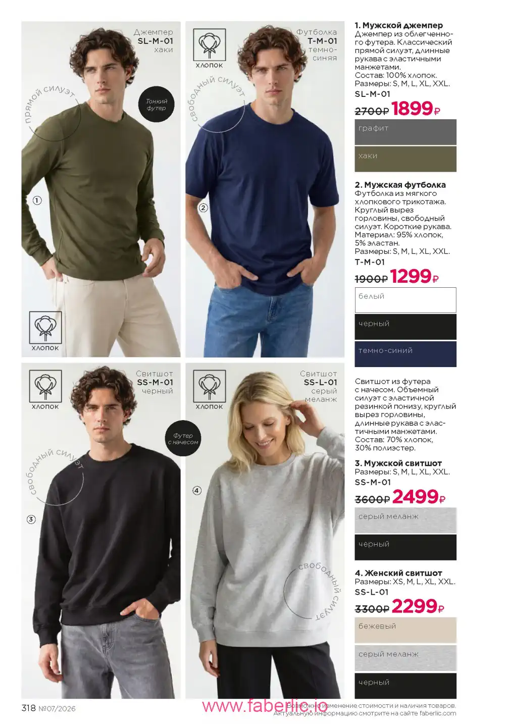 Следующий каталог Фаберлик | Faberlic 2026