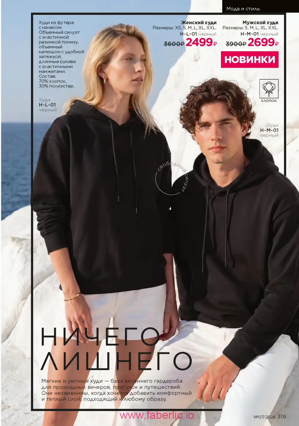 Следующий каталог Фаберлик | Faberlic 2026