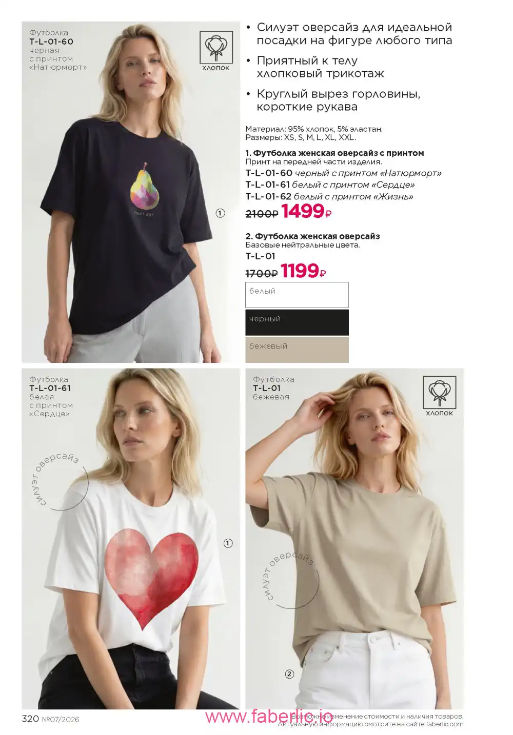 Следующий каталог Фаберлик | Faberlic 2026