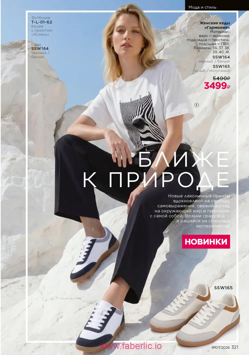 Следующий каталог Фаберлик | Faberlic 2026