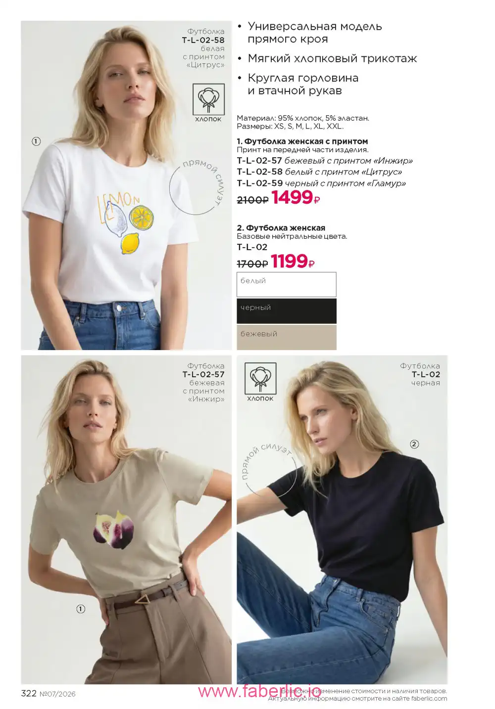 Следующий каталог Фаберлик | Faberlic 2026