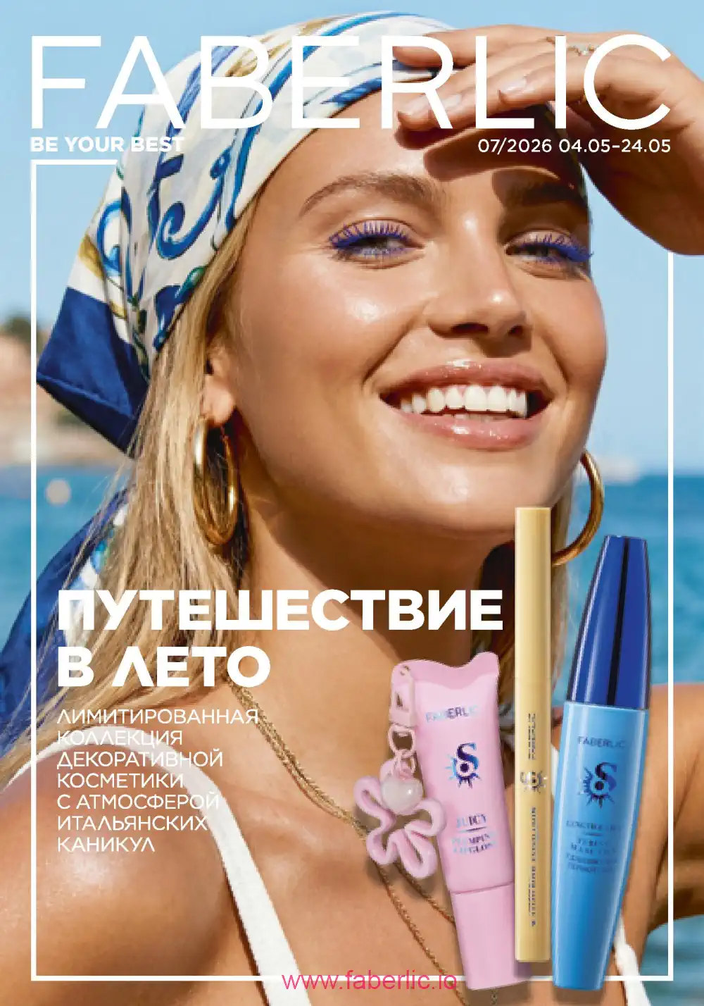 Следующий каталог Фаберлик | Faberlic 2026