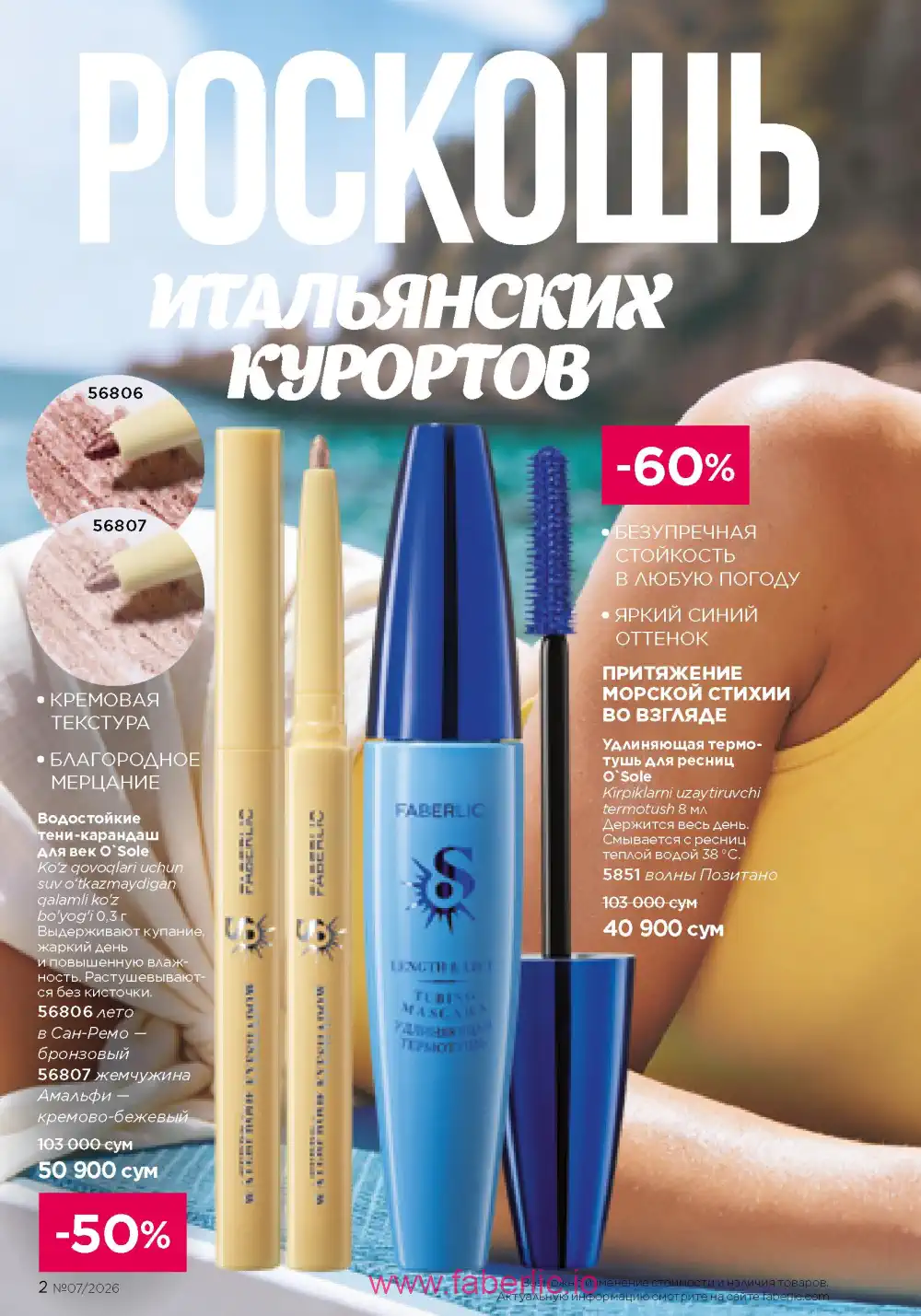 Следующий каталог Фаберлик | Faberlic 2026