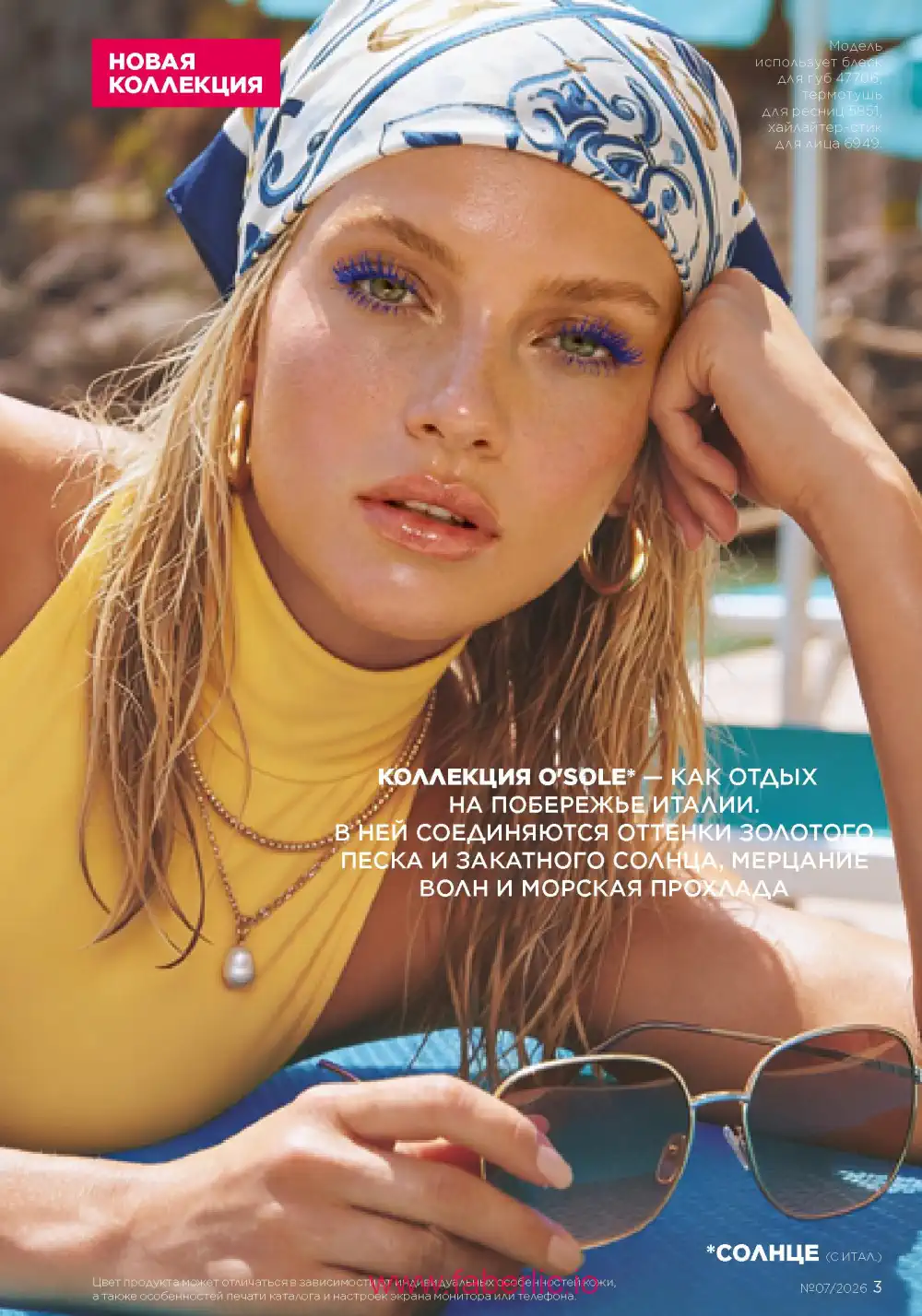 Следующий каталог Фаберлик | Faberlic 2026