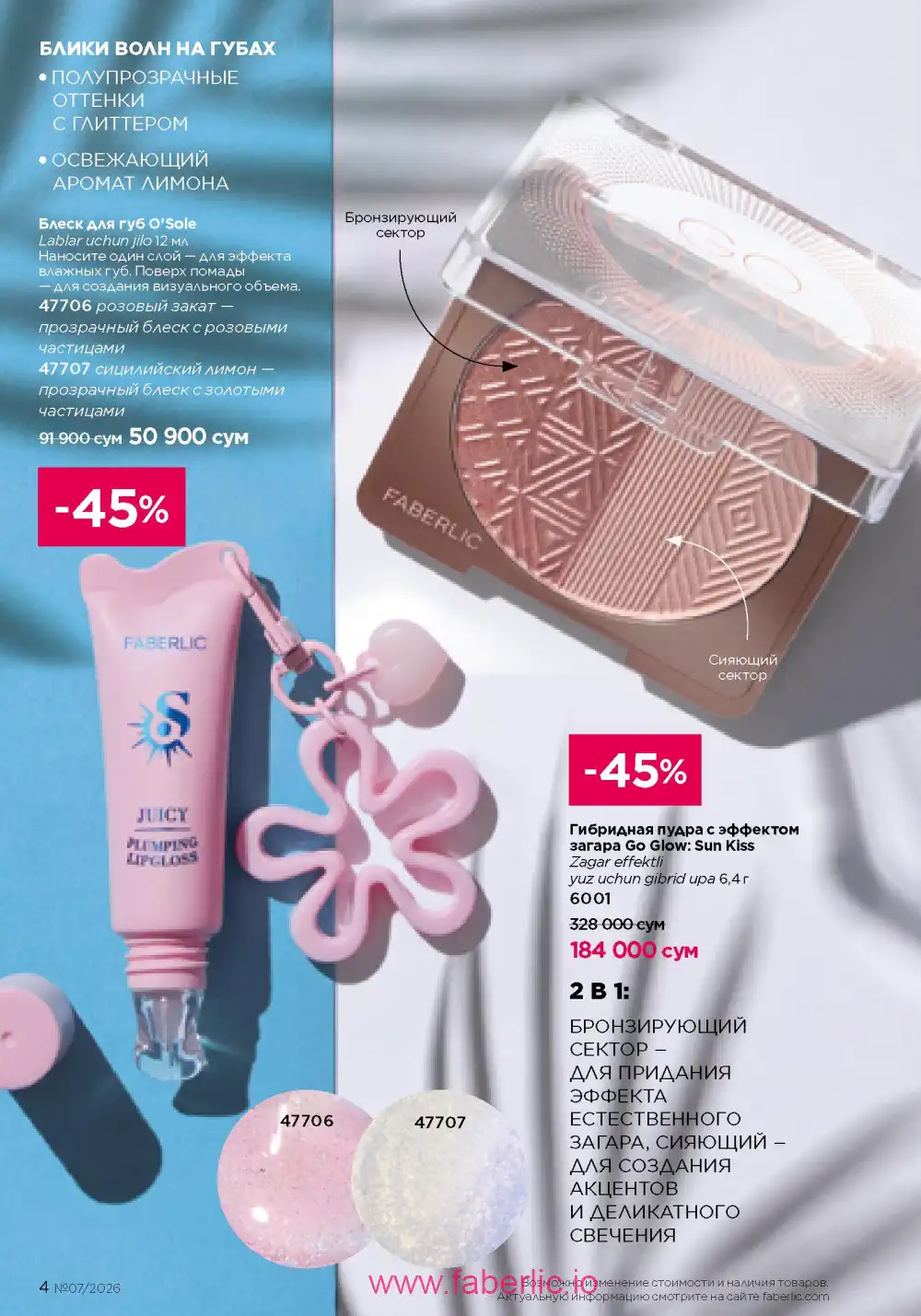Следующий каталог Фаберлик | Faberlic 2026