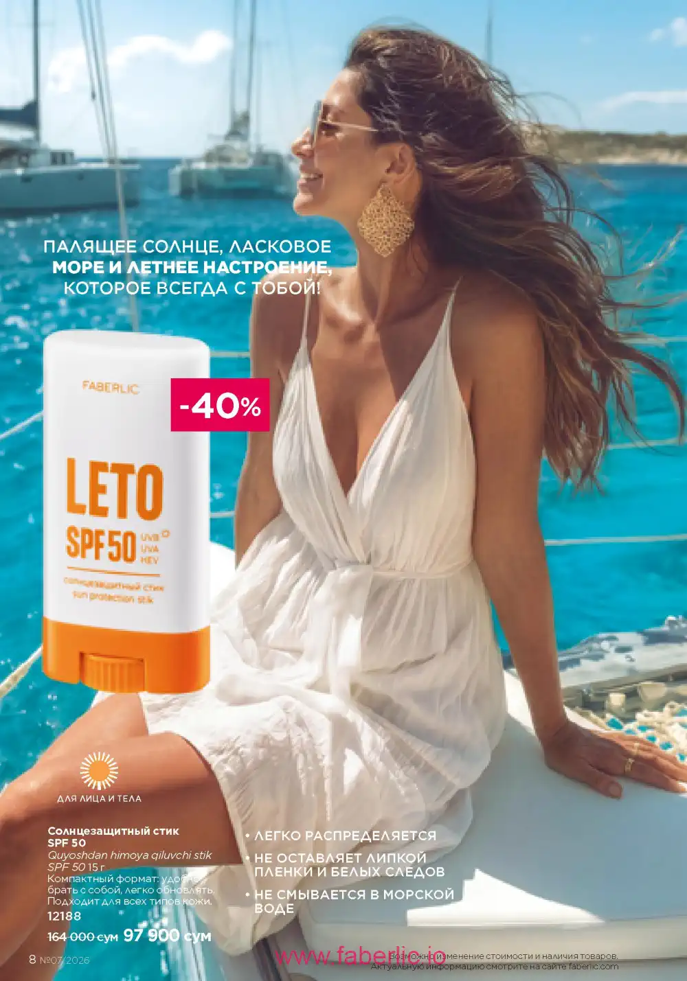 Следующий каталог Фаберлик | Faberlic 2026