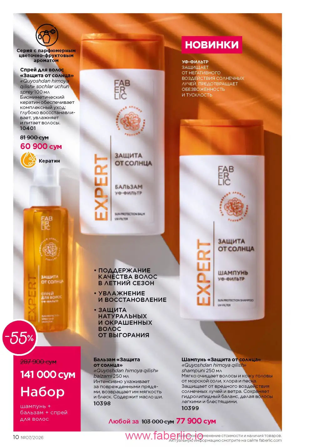 Следующий каталог Фаберлик | Faberlic 2026