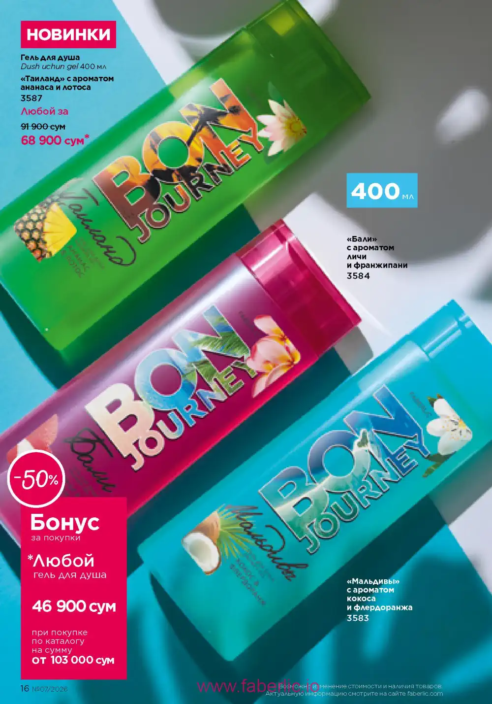 Следующий каталог Фаберлик | Faberlic 2026