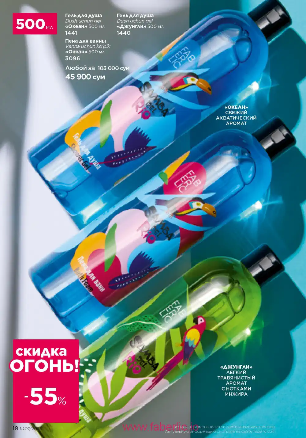 Следующий каталог Фаберлик | Faberlic 2026