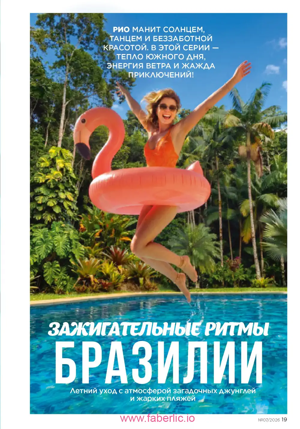 Следующий каталог Фаберлик | Faberlic 2026