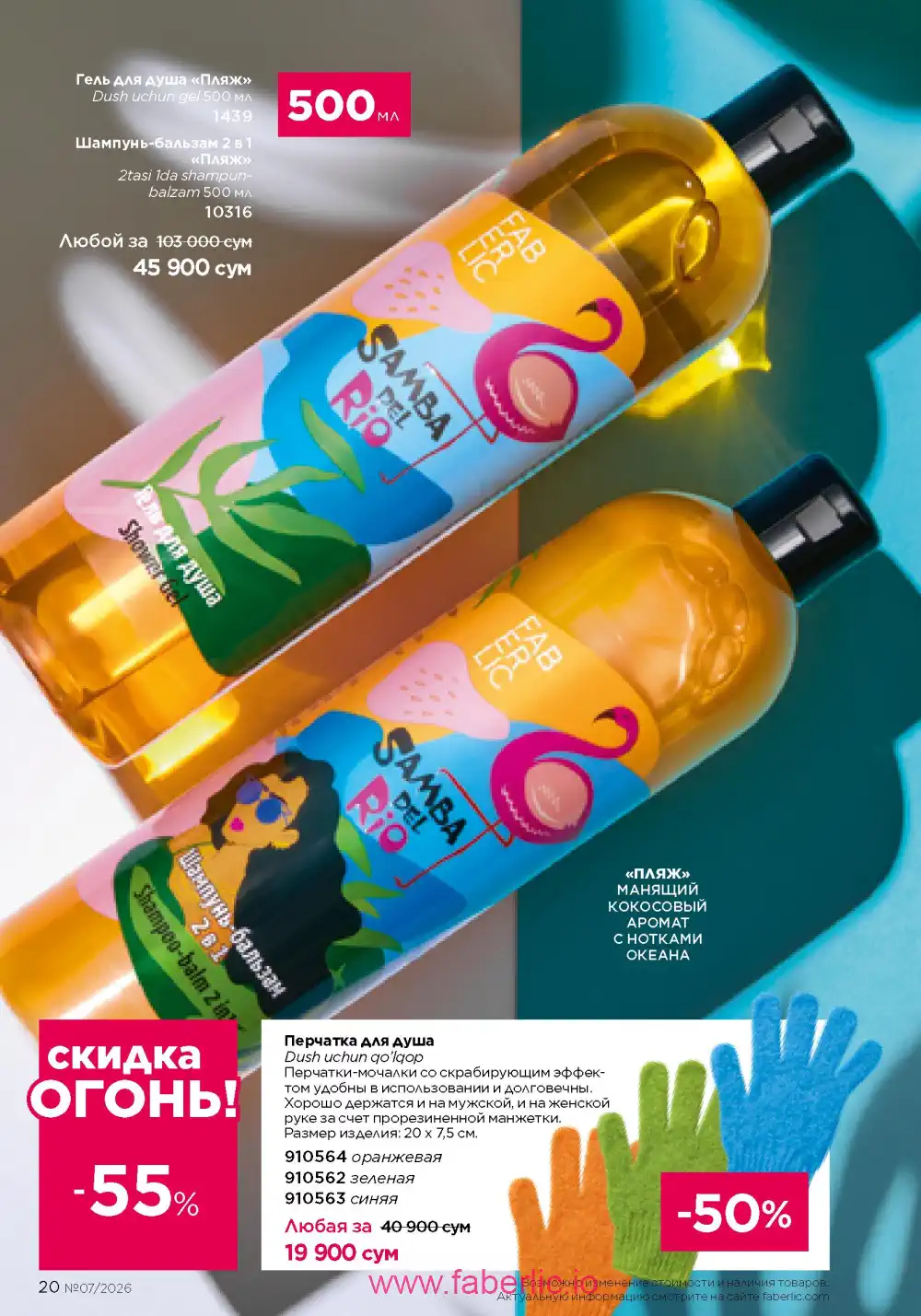 Следующий каталог Фаберлик | Faberlic 2026