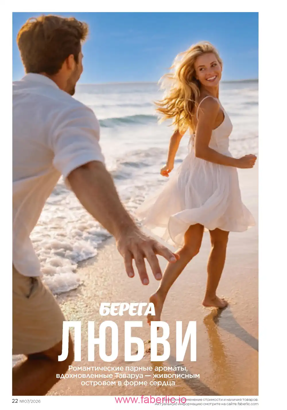 Следующий каталог Фаберлик | Faberlic 2026