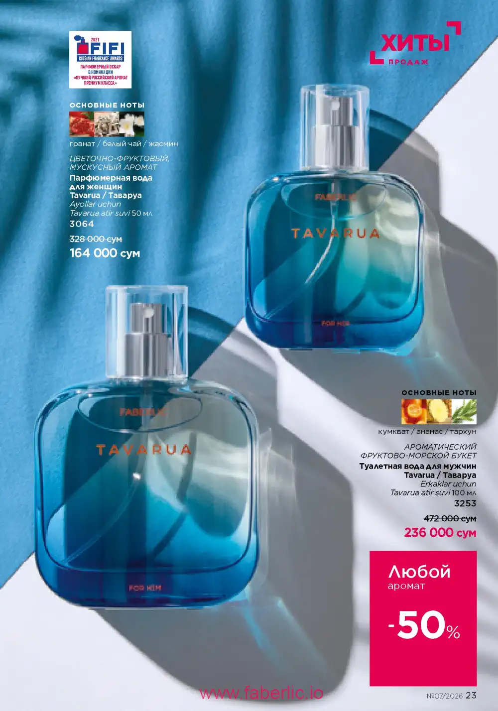 Следующий каталог Фаберлик | Faberlic 2026