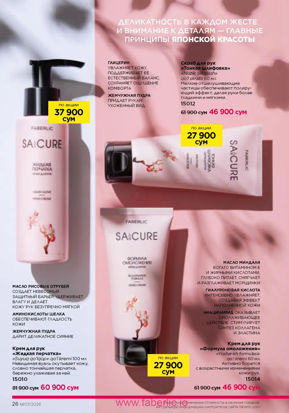 Следующий каталог Фаберлик | Faberlic 2026