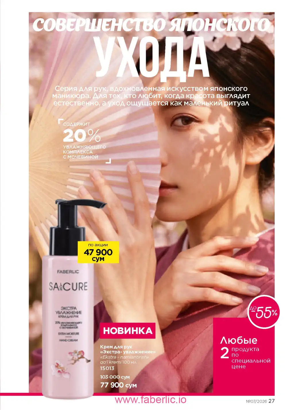 Следующий каталог Фаберлик | Faberlic 2026