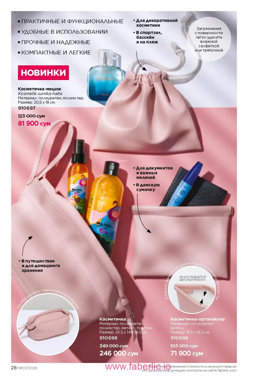 Следующий каталог Фаберлик | Faberlic 2026