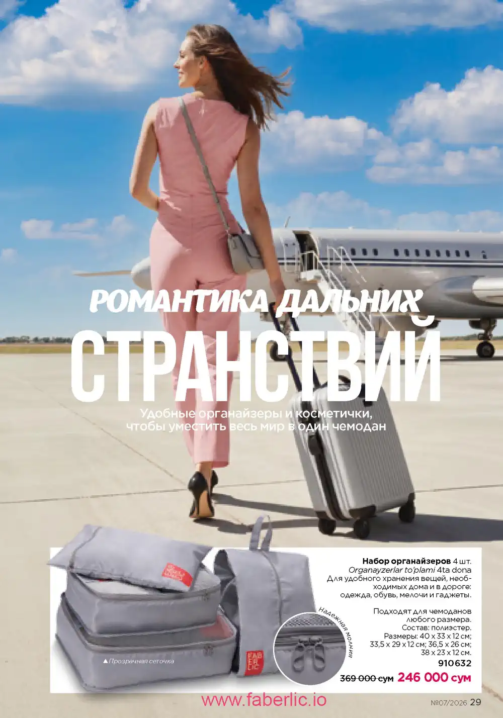 Следующий каталог Фаберлик | Faberlic 2026