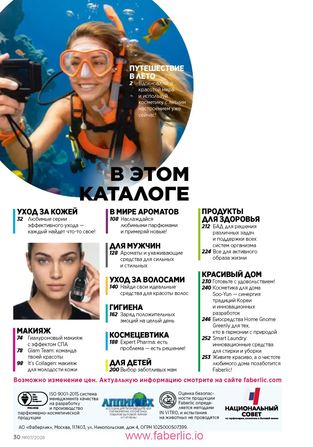 Следующий каталог Фаберлик | Faberlic 2026