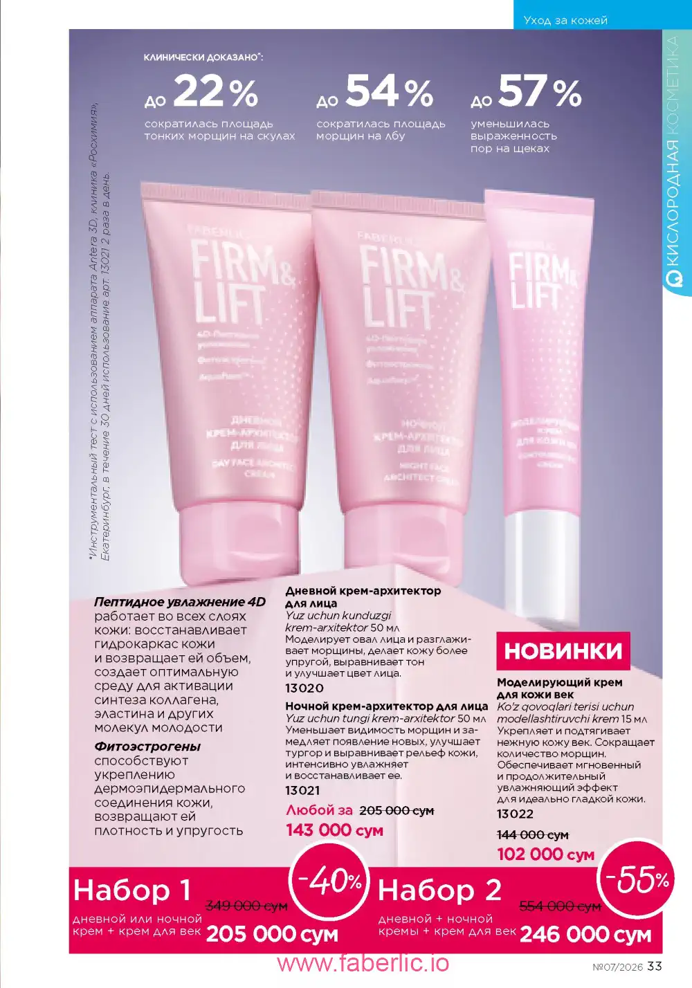 Следующий каталог Фаберлик | Faberlic 2026