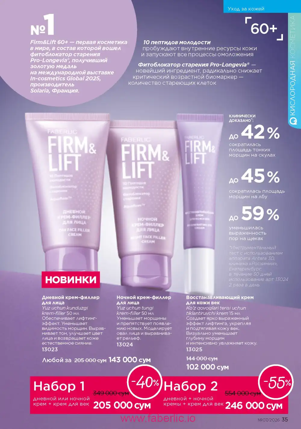 Следующий каталог Фаберлик | Faberlic 2026