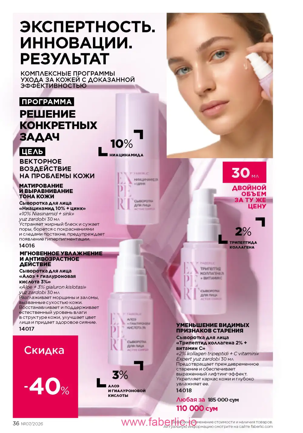 Следующий каталог Фаберлик | Faberlic 2026