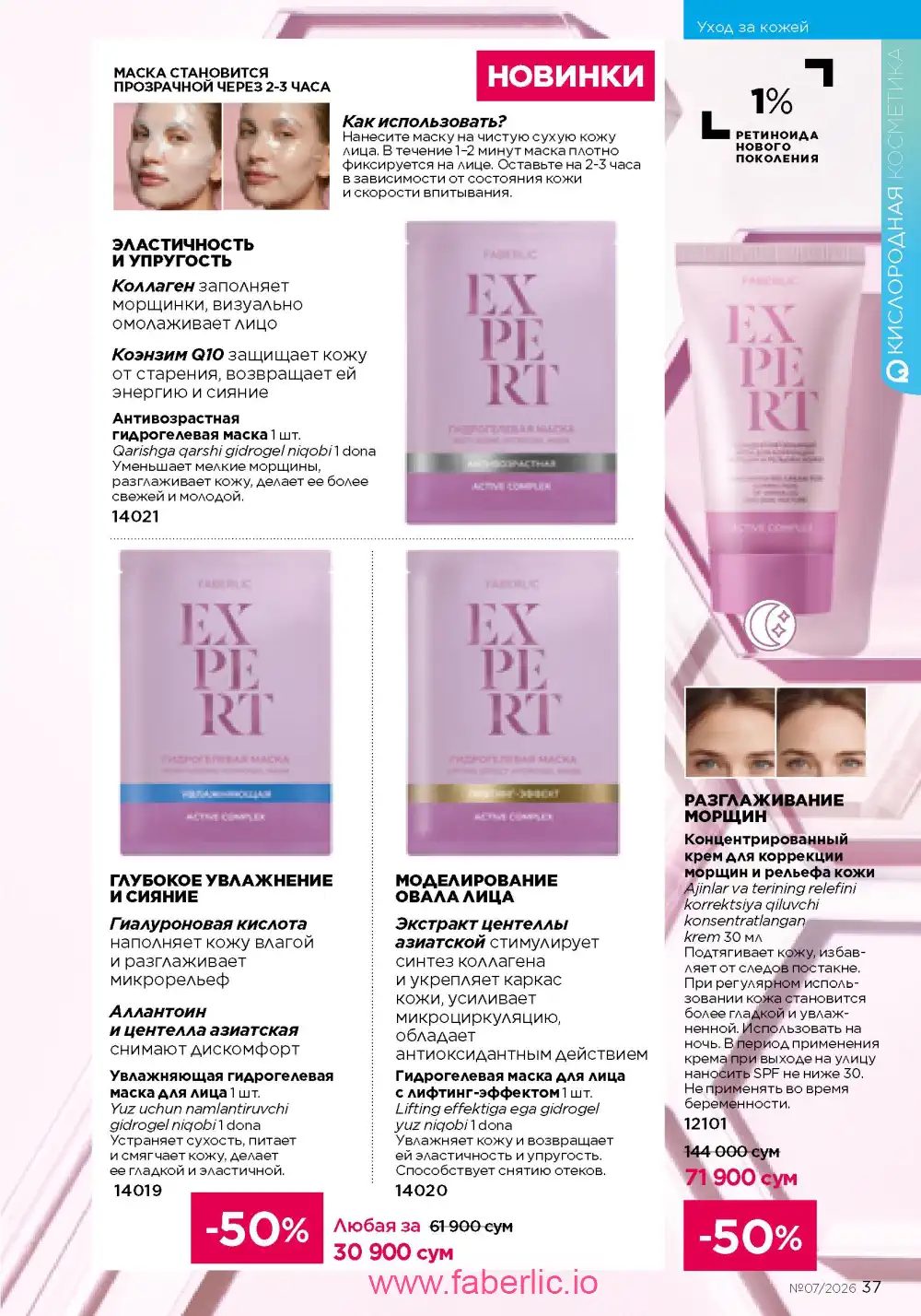 Следующий каталог Фаберлик | Faberlic 2026