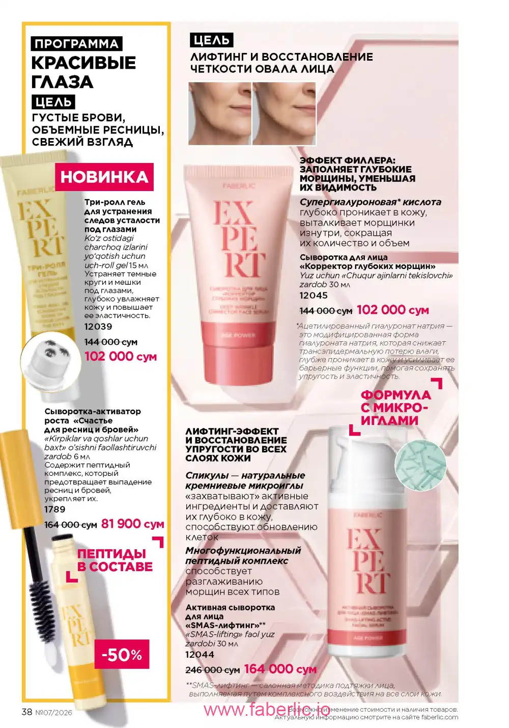 Следующий каталог Фаберлик | Faberlic 2026