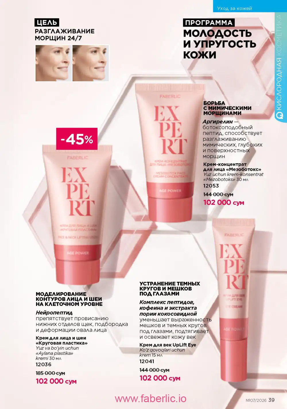 Следующий каталог Фаберлик | Faberlic 2026