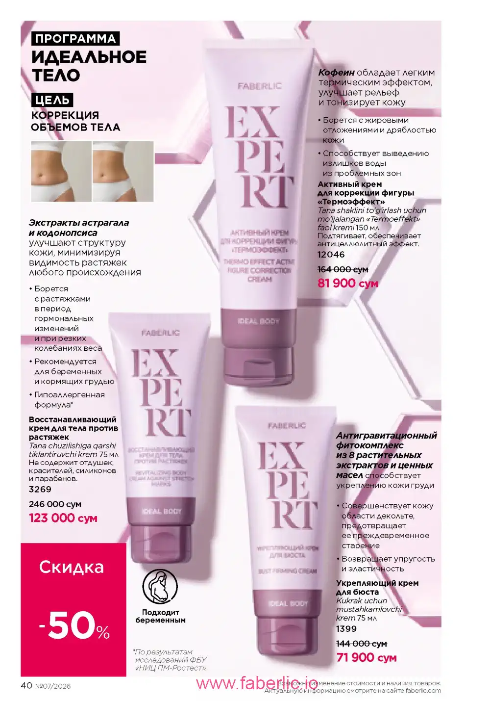 Следующий каталог Фаберлик | Faberlic 2026