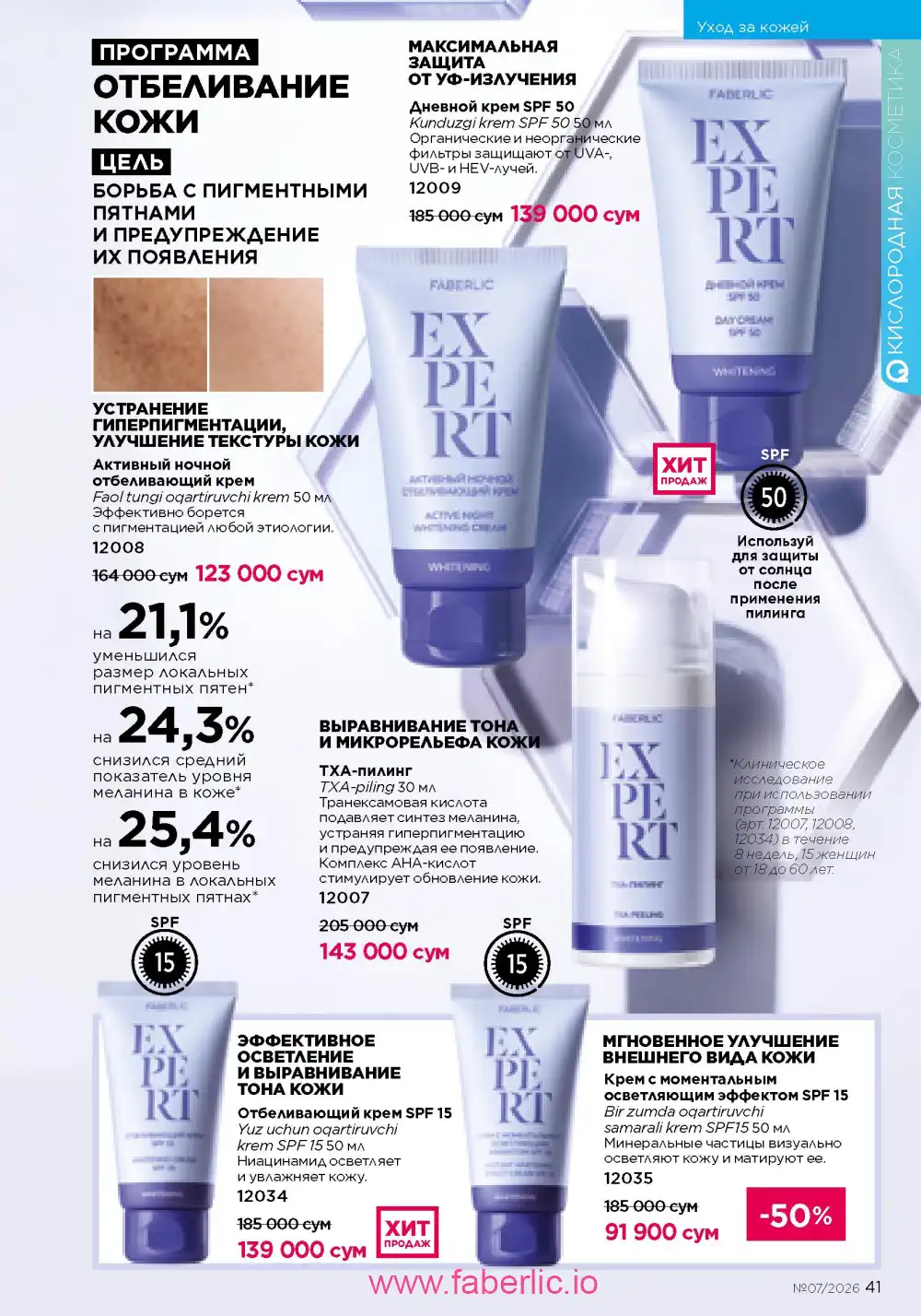 Следующий каталог Фаберлик | Faberlic 2026