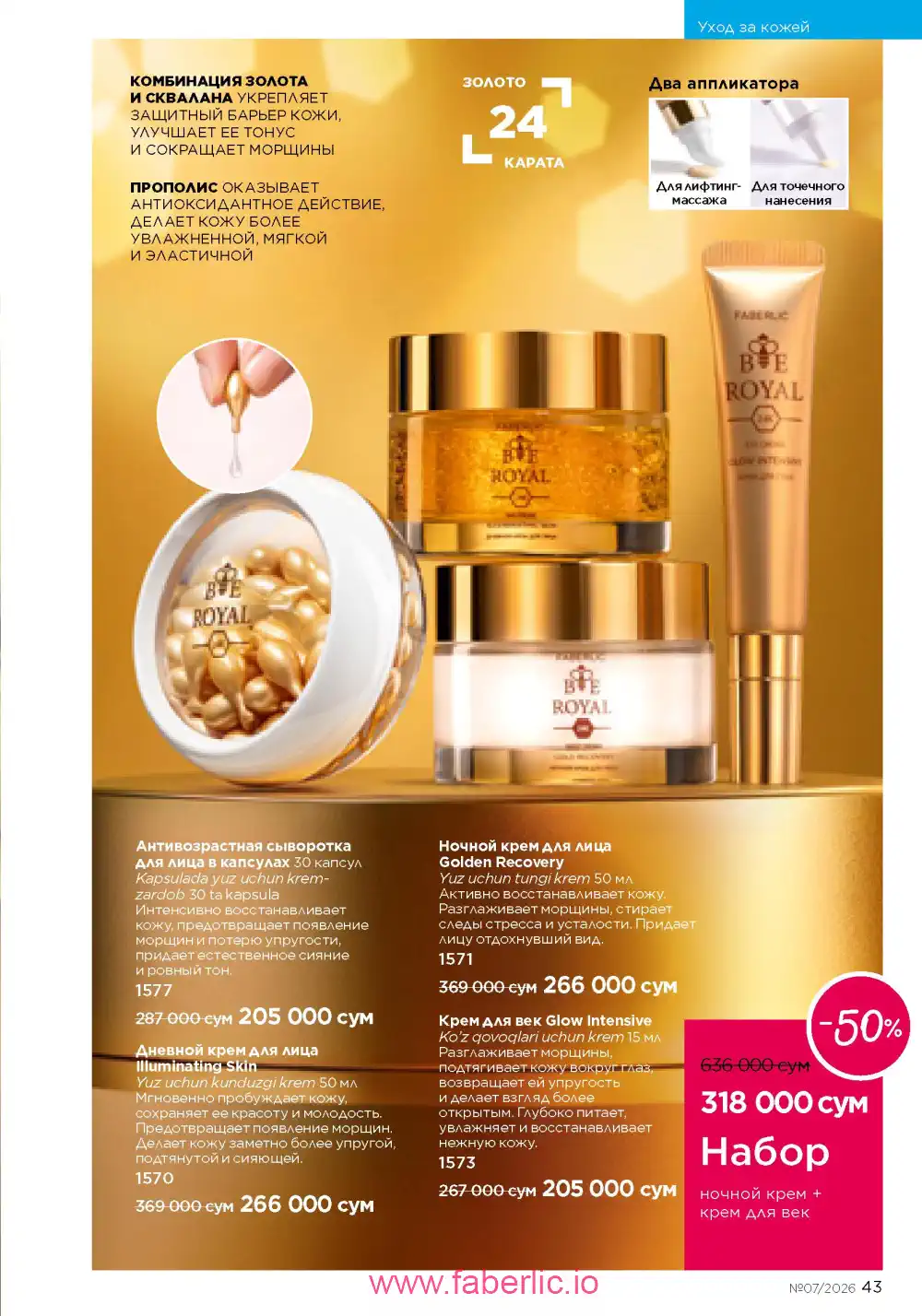 Следующий каталог Фаберлик | Faberlic 2026