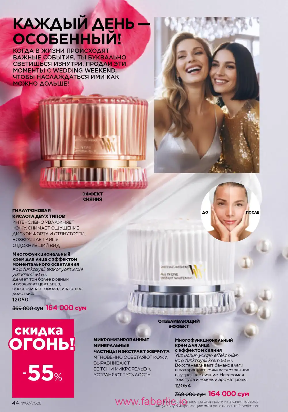 Следующий каталог Фаберлик | Faberlic 2026