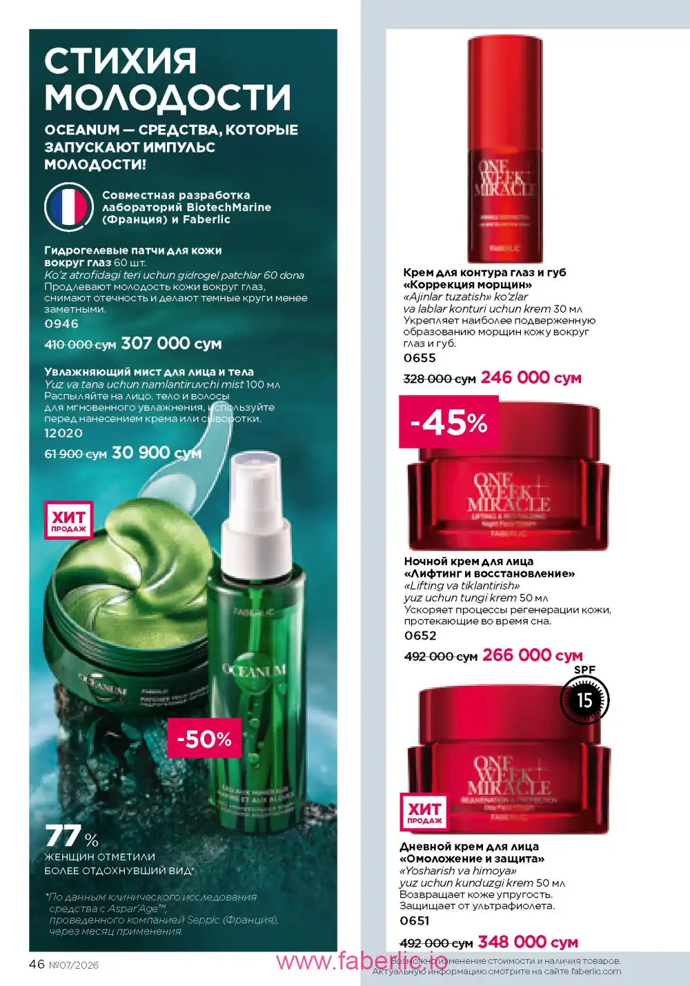 Следующий каталог Фаберлик | Faberlic 2026