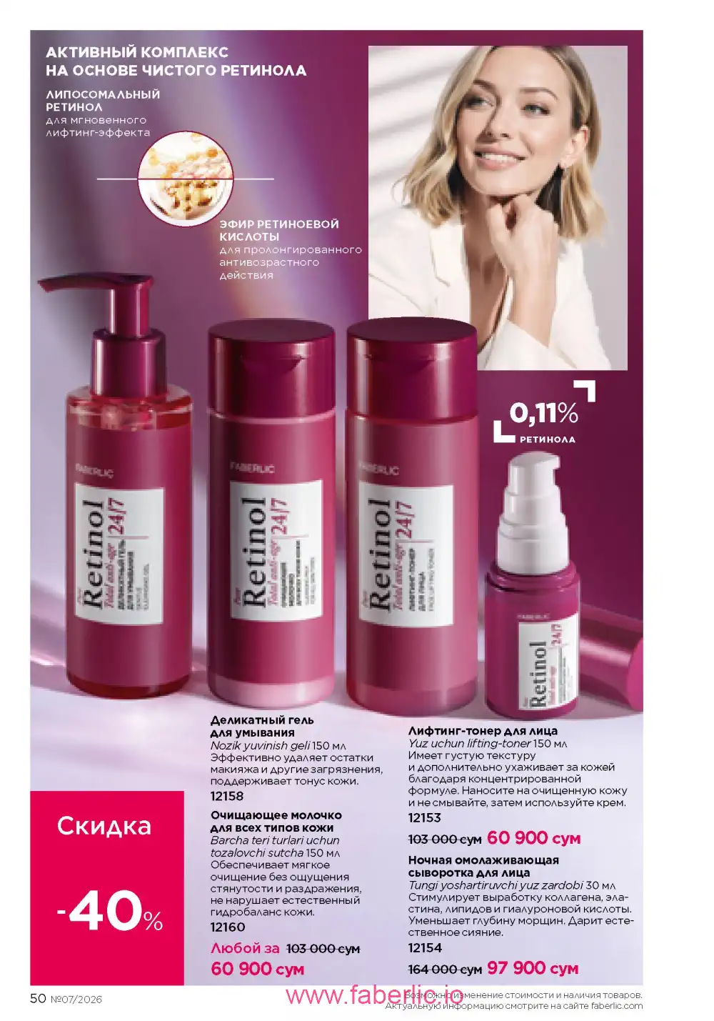 Следующий каталог Фаберлик | Faberlic 2026