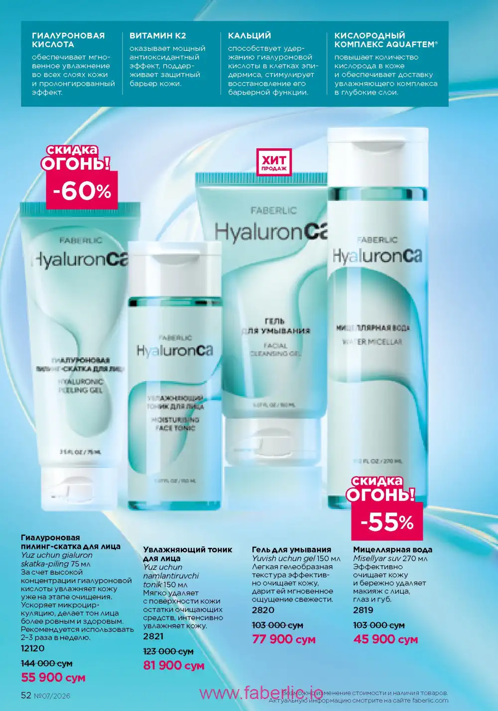 Следующий каталог Фаберлик | Faberlic 2026
