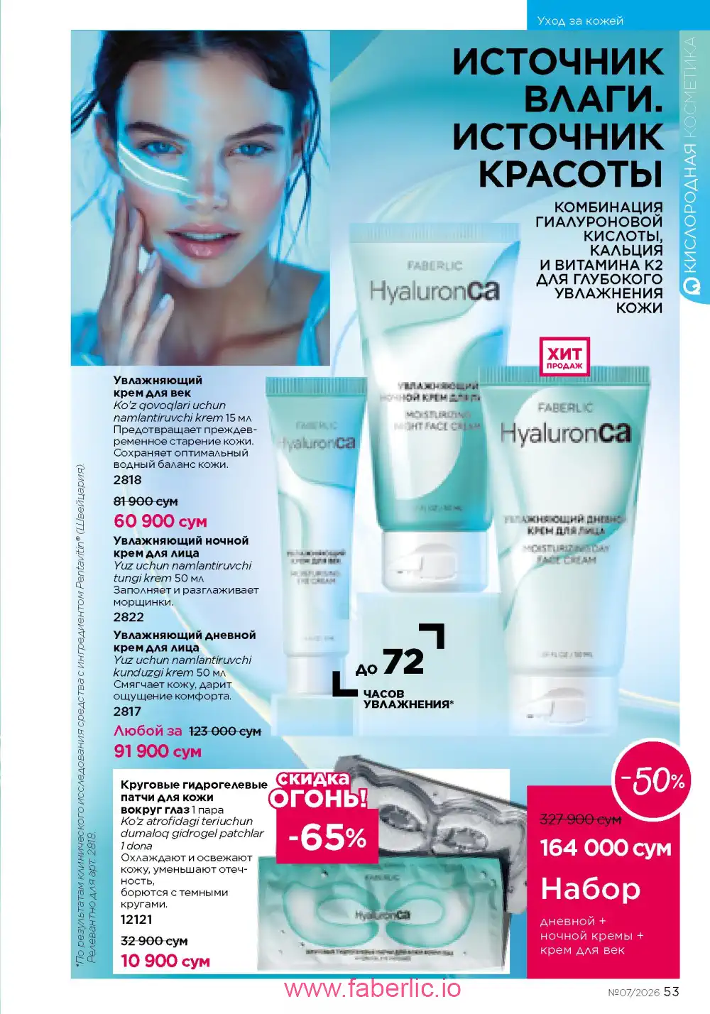 Следующий каталог Фаберлик | Faberlic 2026