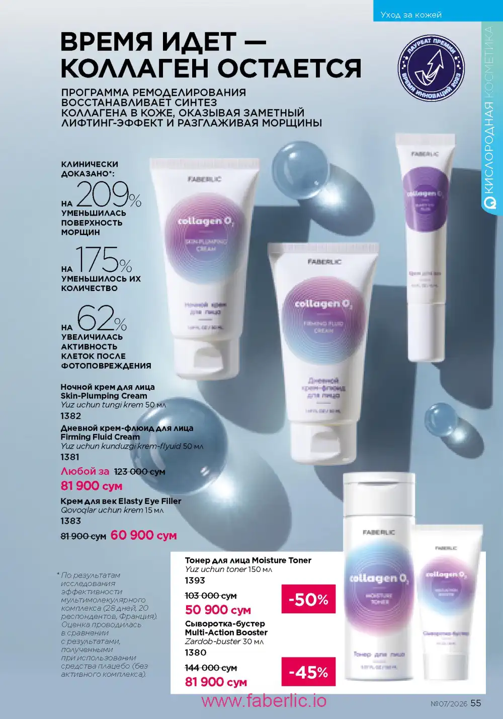 Следующий каталог Фаберлик | Faberlic 2026