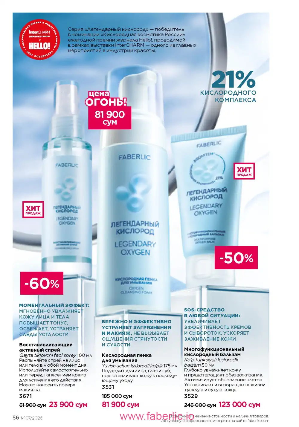Следующий каталог Фаберлик | Faberlic 2026