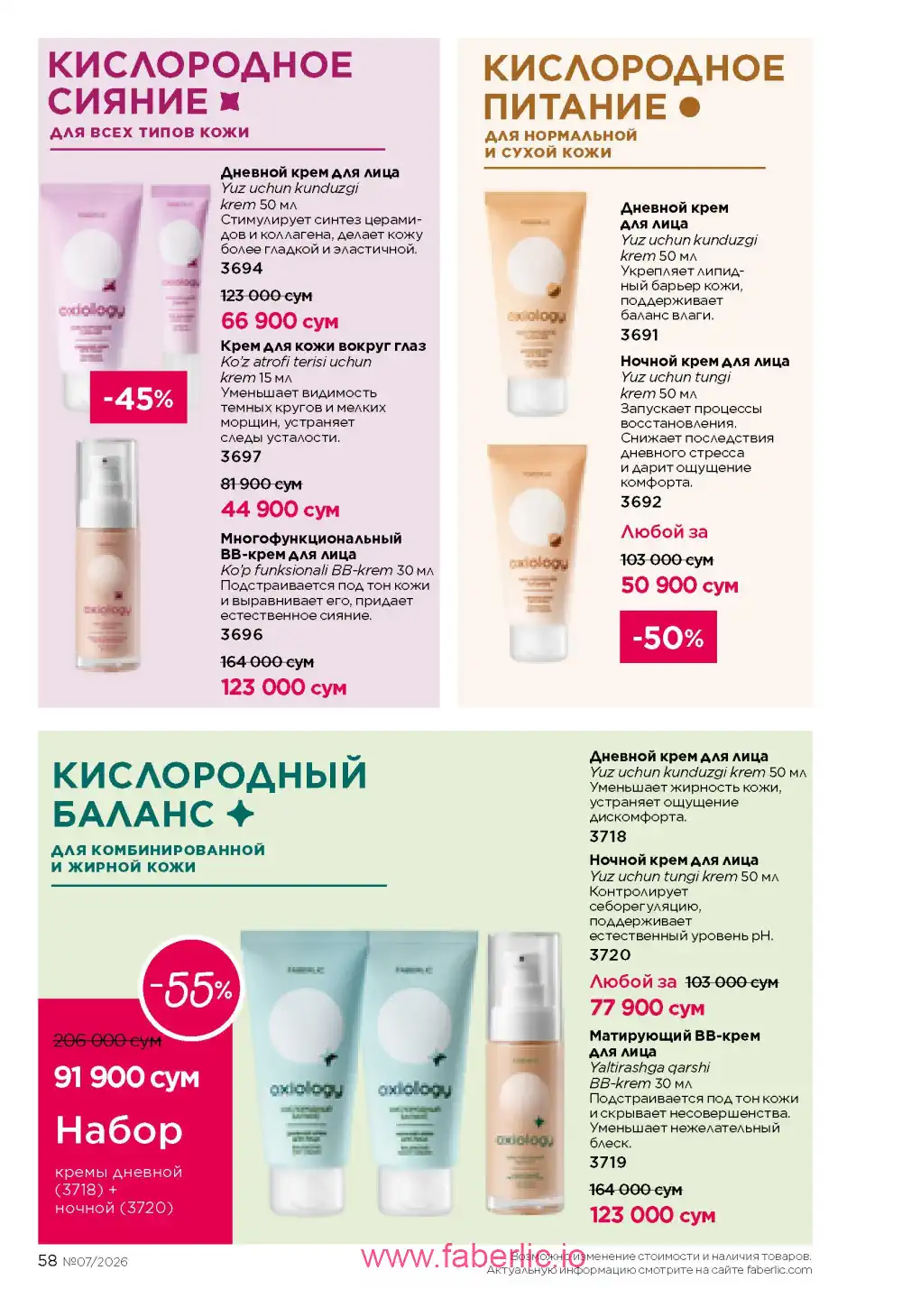 Следующий каталог Фаберлик | Faberlic 2026